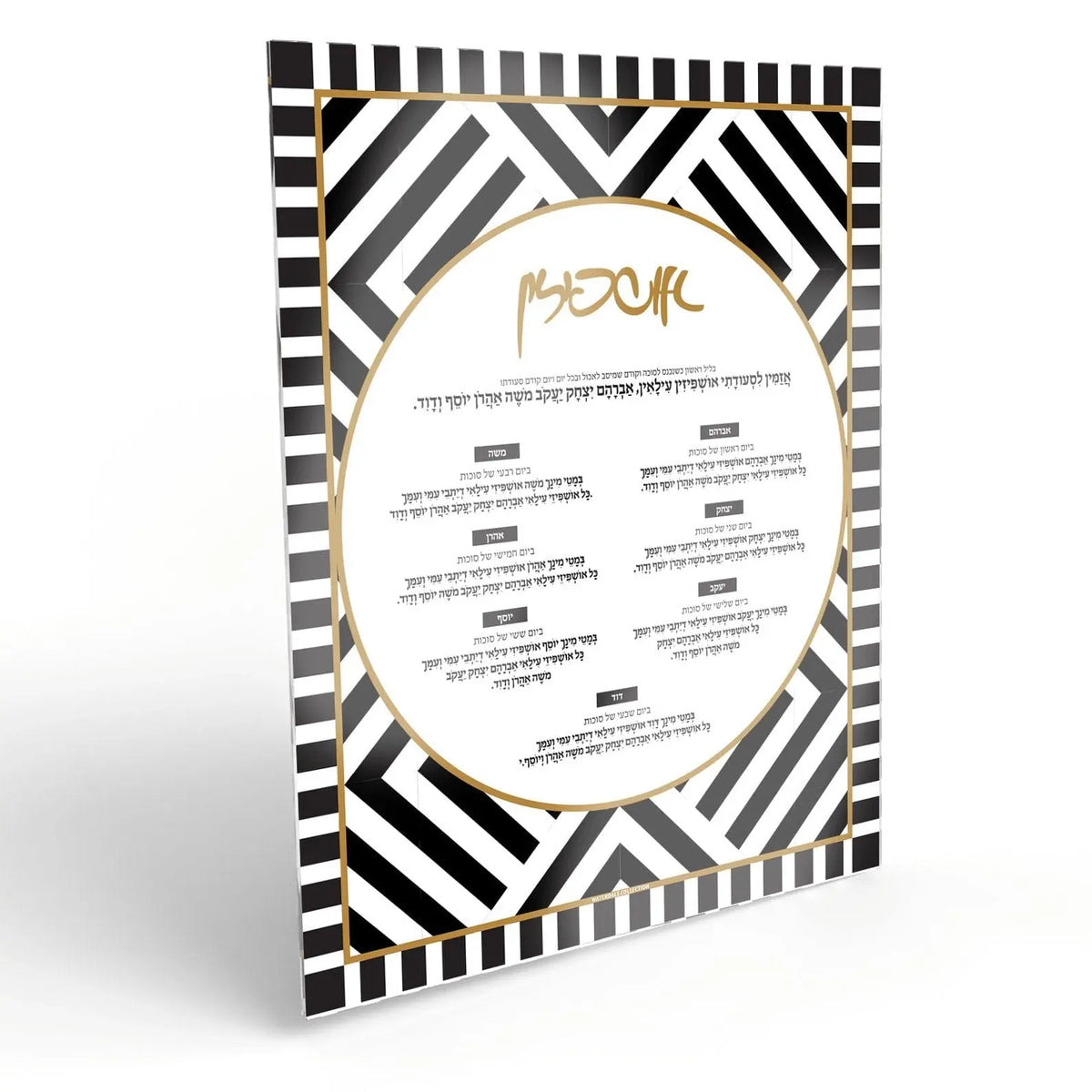 Onyx Sukkah Decorations - Ushpizin