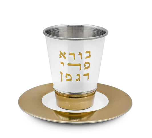 Silver cup with gold Hebrew text on a white background - AFH Bargains
