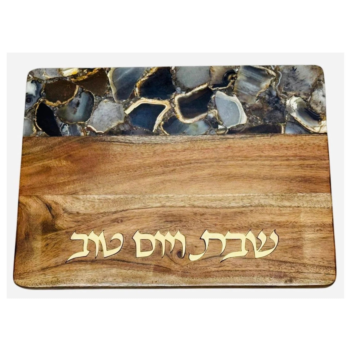 Wood challah board with natural grain and dark agate-style top border featuring “Shabbat V’Yom Tov” design - AFH Bargains