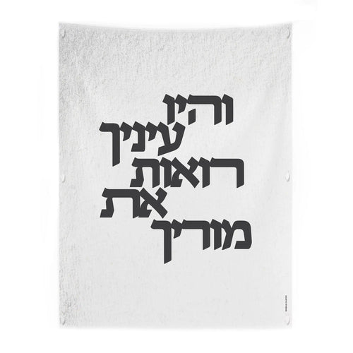 Vehayu Einecha )והיו עיניך רואות את מוריך) Vinyl Sukkah Decoration 18x24